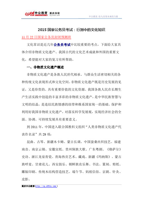 2015国家公务员考试：行测中的文化知识