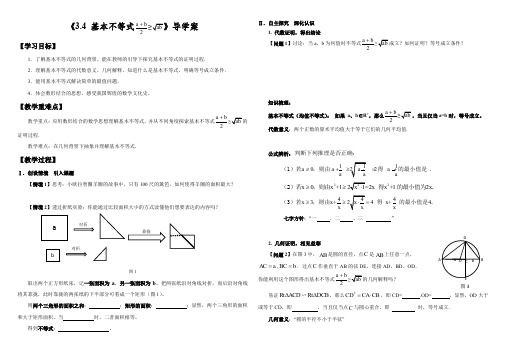 基本不等式配套导学案