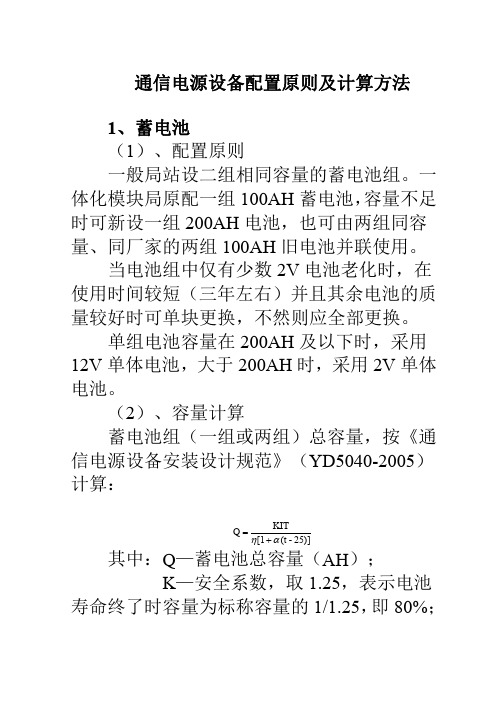 电源配置计算