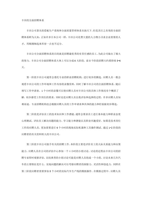 丰田企业案例2