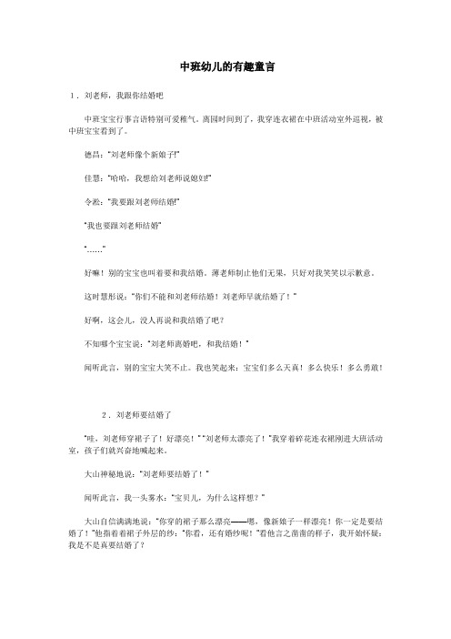 中班幼儿的趣味童言