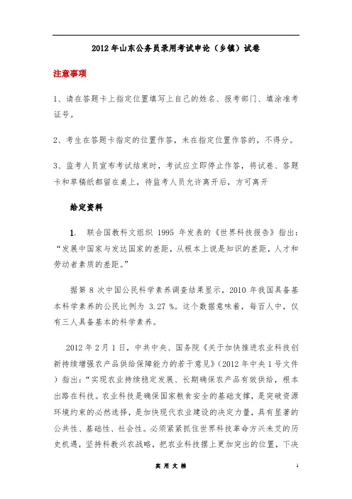 2012年山东公务员录用考试申论(乡镇)试卷