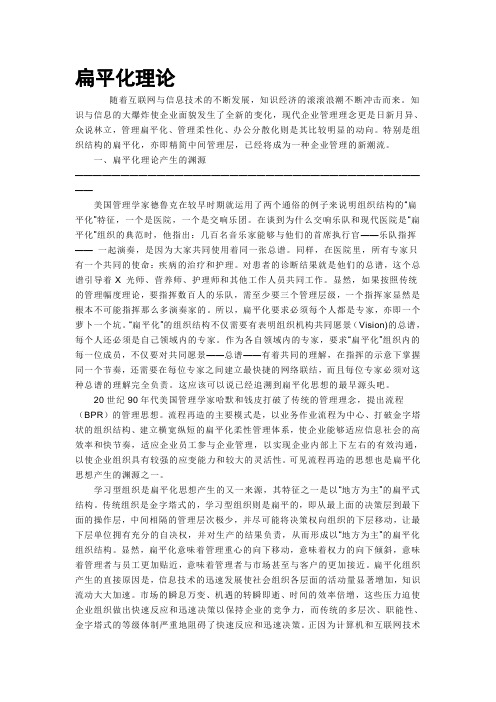 扁平化理论