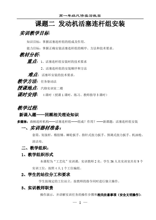发动机曲轴拆装