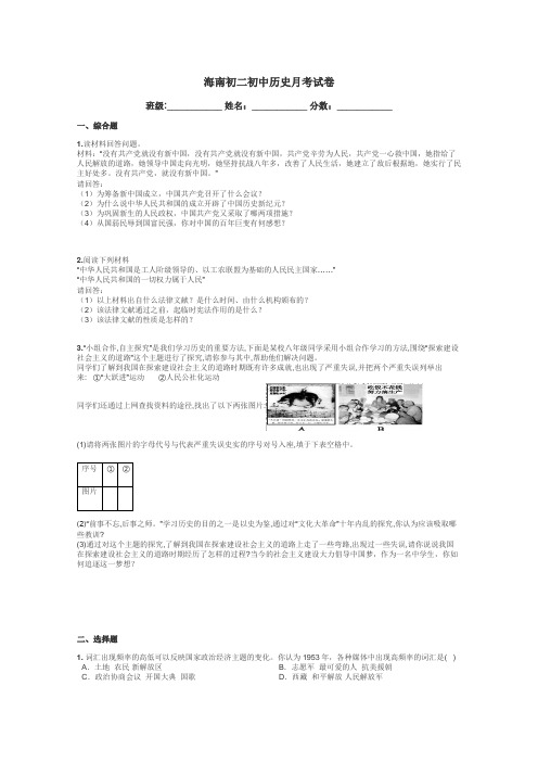 海南初二初中历史月考试卷带答案解析
