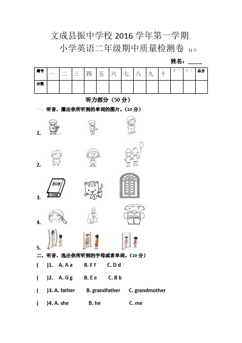 二年级2017学年第一学期期中考试试卷英语