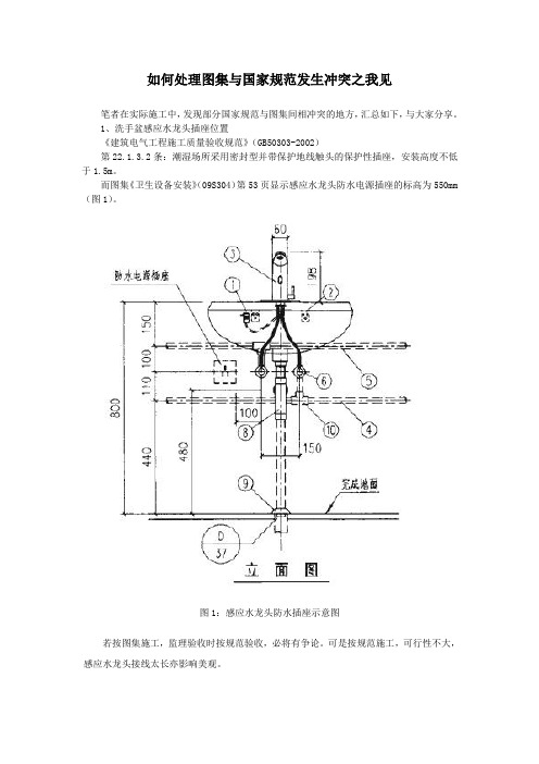 如何处理图集与国家规范发生冲突之我见