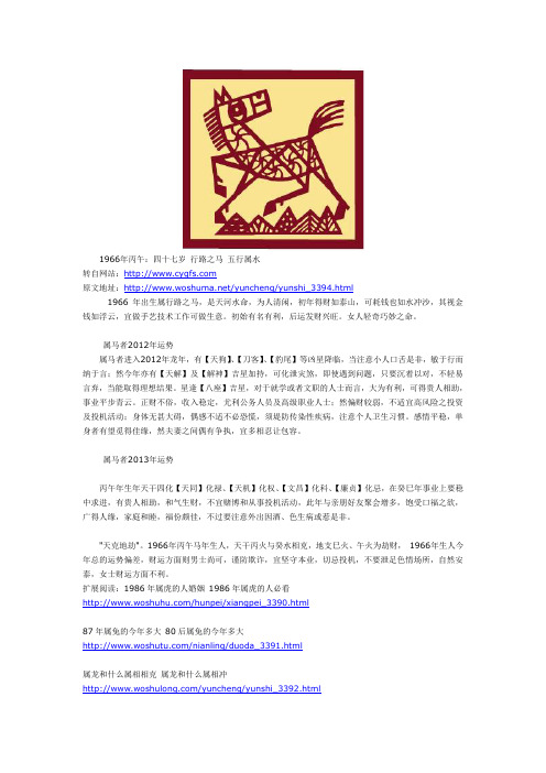 1966年属马人的命运 属马命运