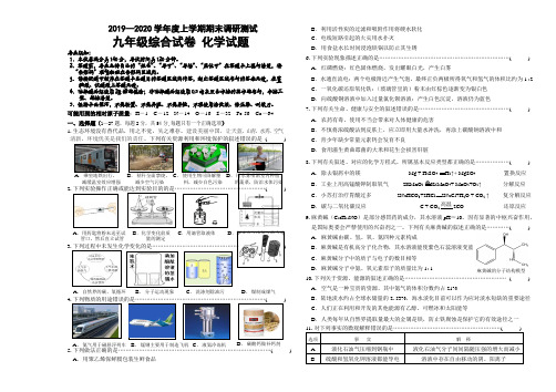 湖北省黄石市2019-2020学年九年级上学期学业质量调研模拟测试(期末考试)理综化学试题(无答案)