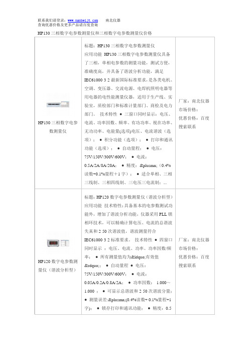 HP130三相数字电参数测量仪和三相数字电参数测量仪价格