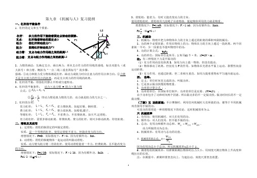 第九章机械与人复习提纲(整理后)