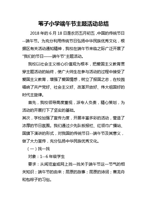 苇子小学端午节活动总结