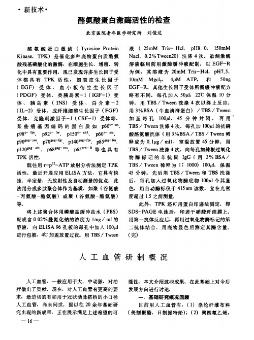 酪氨酸蛋白激酶活性的检查