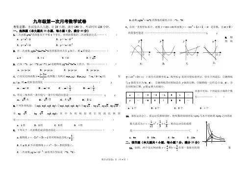 2014~2015年九年级第一次月考数学试卷及参考答案