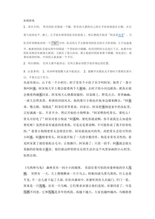 拓展游戏-阿水的故事
