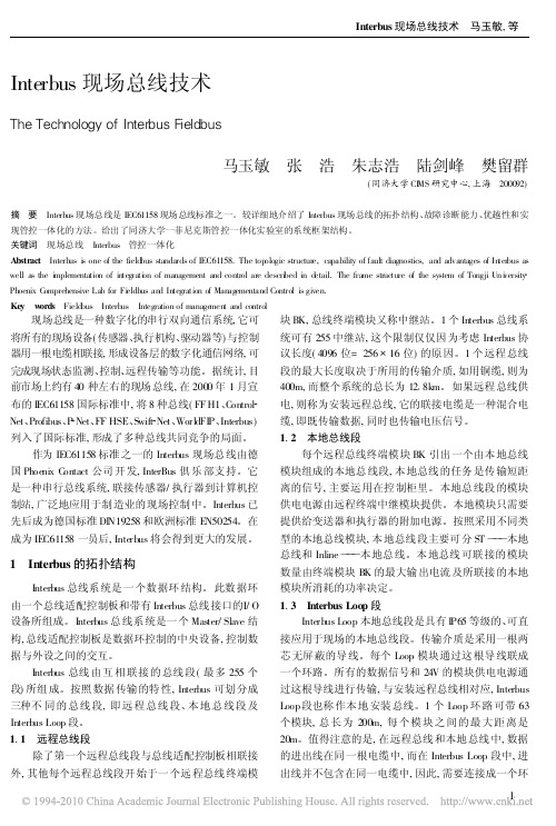 Interbus现场总线技术