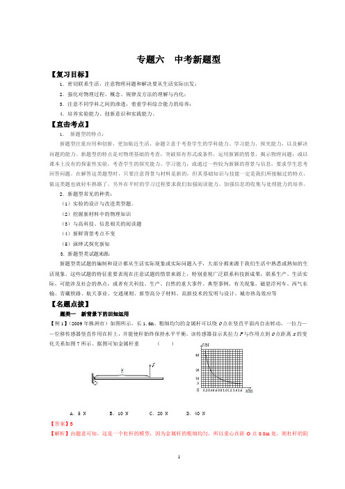 专题6-  中考新题型
