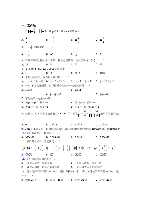 深圳西丽湖世纪星学校七年级数学上册第一单元《有理数》经典练习题(培优练)