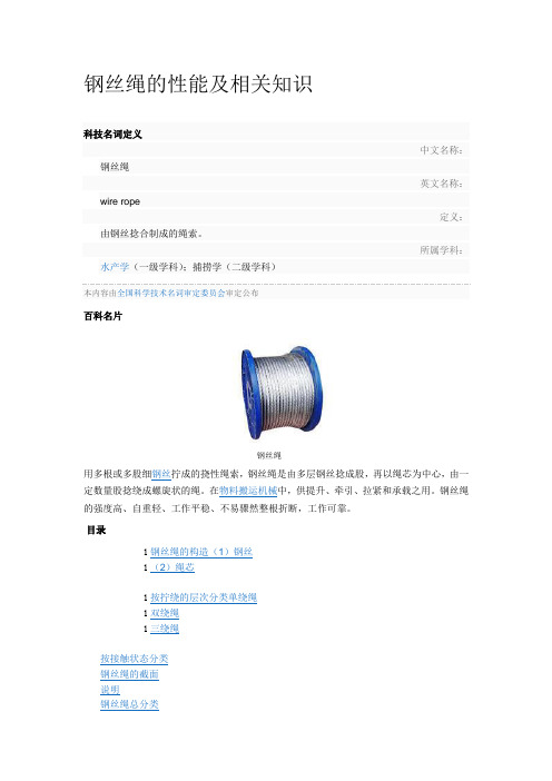 钢丝绳的性能及相关知识