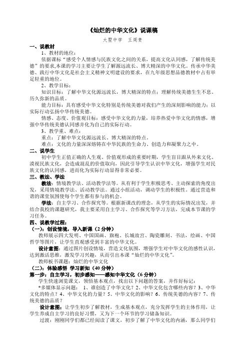 灿烂的中华文化说课稿