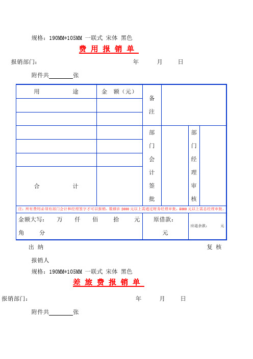 财务报销单表格—带尺寸