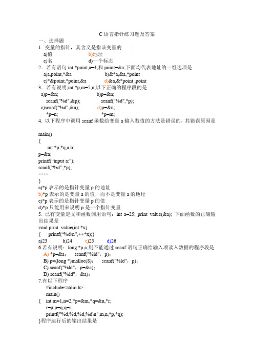 C语言指针经典练习题-及答案