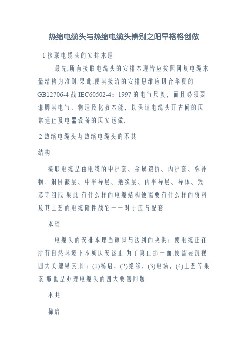 冷缩电缆头与热缩电缆头区别