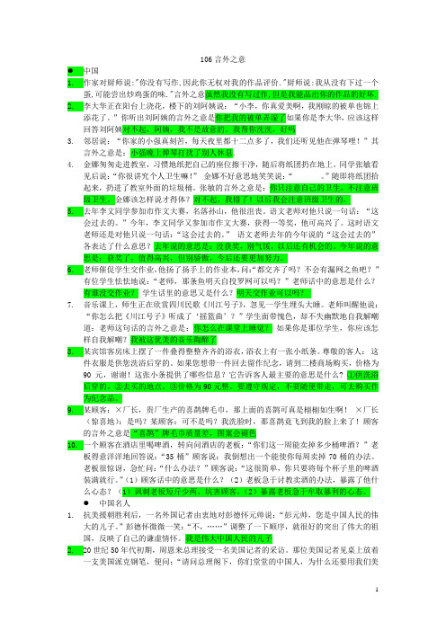 初中言外之意题目的训练