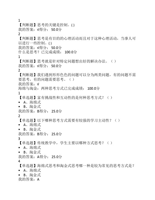 尔雅批判与创意思考 冯林答案