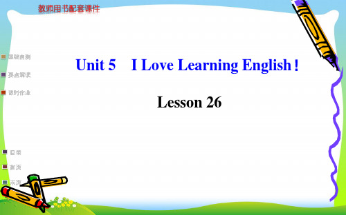 冀教版七年级Unit 5 I Love Learning English!Lesson 26课课件