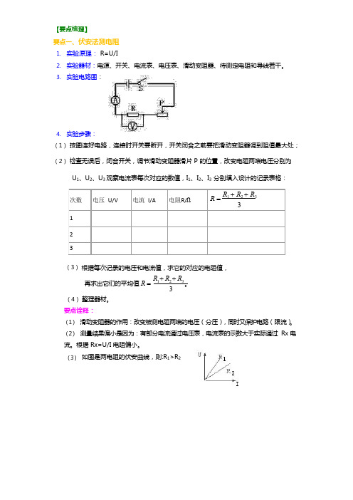 9伏安法测电阻