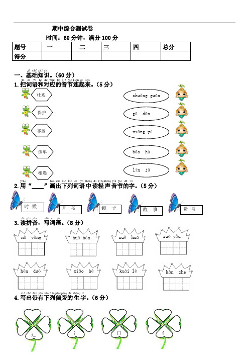 2019年新版部编人教版一年级语文下册期中综合测试卷带答案