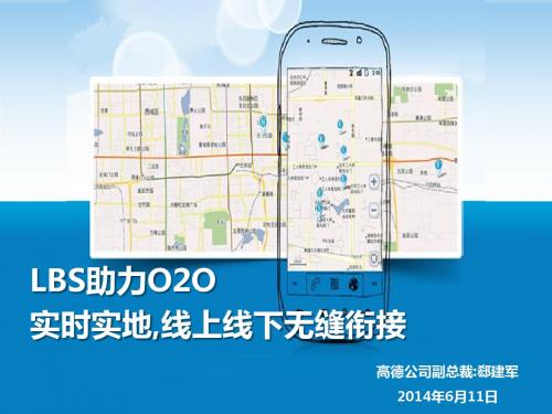 地图O2O方向