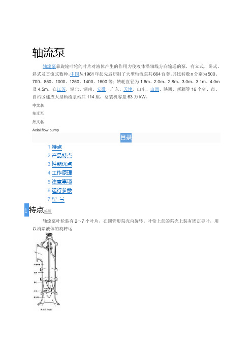轴流泵