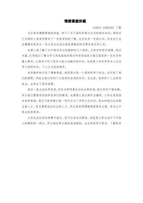 作业论文-博雅课堂