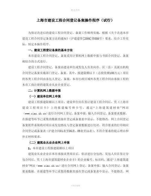 上海市建设工程合同登记备案操作程序