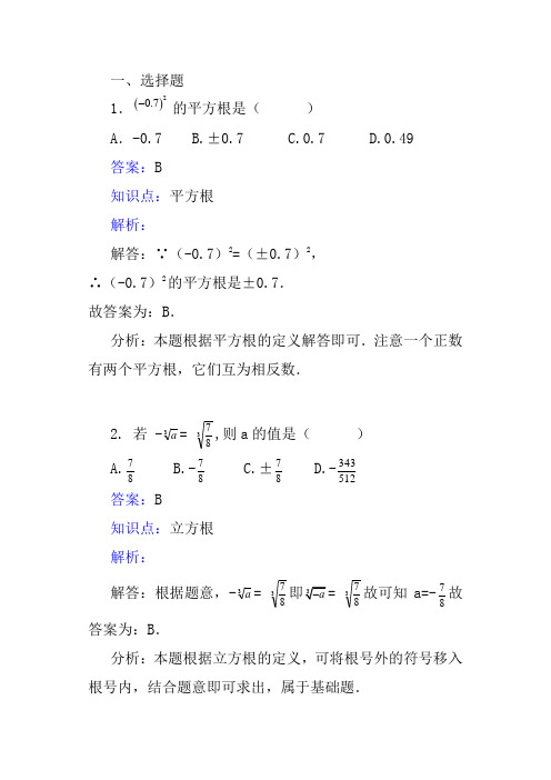 2020-2021人教版数学七年级下学期平方根课时练习含答案