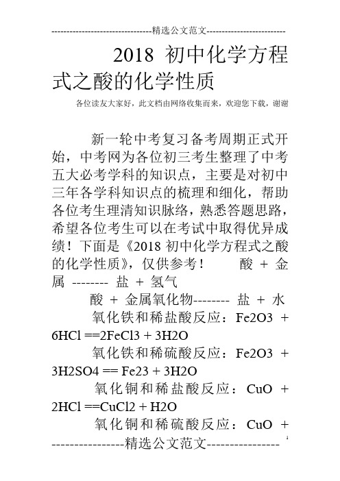 2018初中化学方程式之酸的化学性质