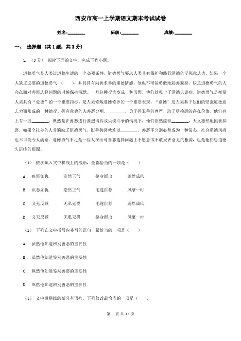 西安市高一上学期语文期末考试试卷