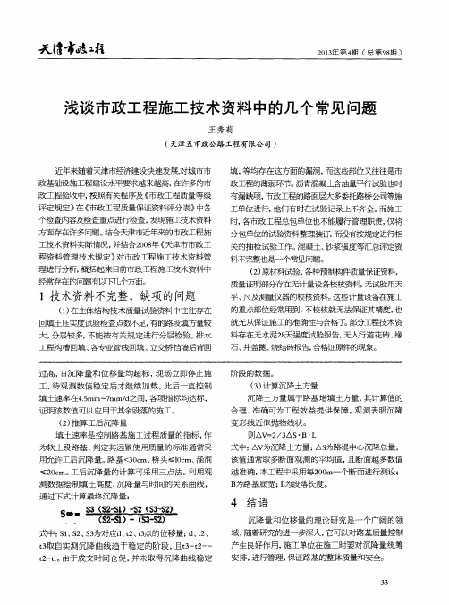 浅谈市政工程施工技术资料中的几个常见问题