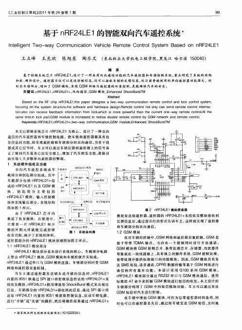 基于nRF24LE1的智能双向汽车遥控系统