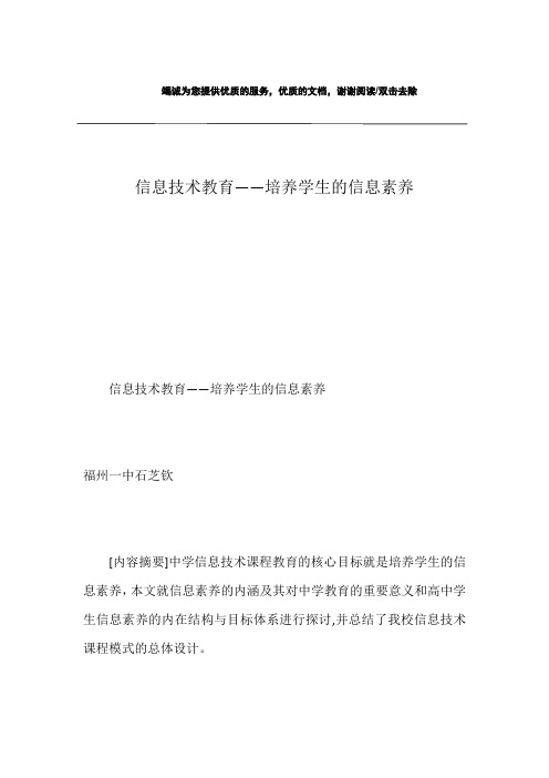 信息技术教育——培养学生的信息素养
