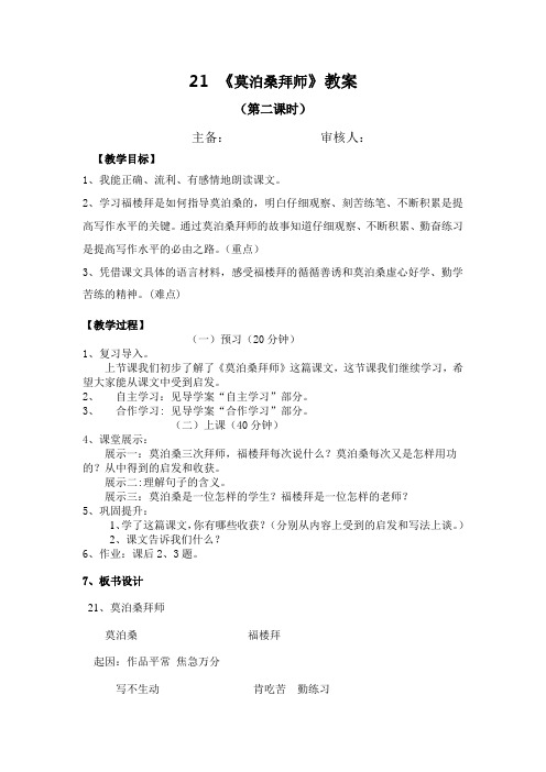 《莫泊桑拜师》第二课时教案