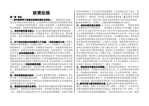 陕西省教师资格证考试资料(西北大学完整版)