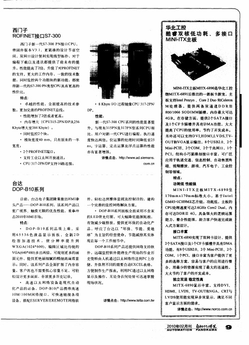 台达 DOP—B10系列