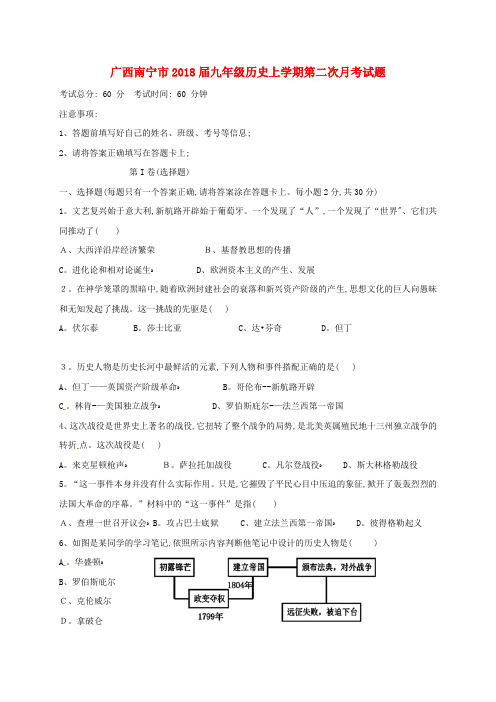九年级历史上学期第二次月考试题(B卷)新人教版