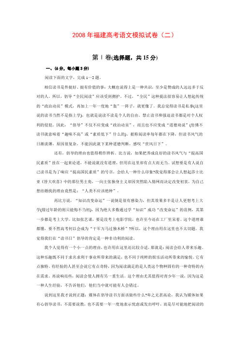 福建高考语文模拟试卷(二)