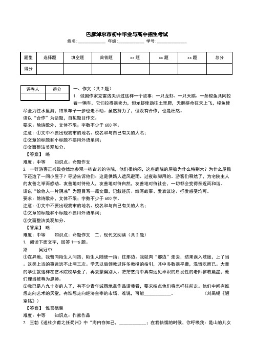 巴彦淖尔市初中毕业与高中招生考试.doc