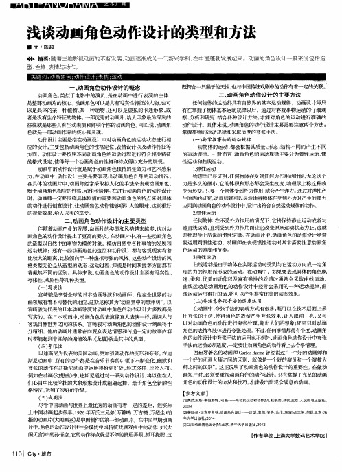 浅谈动画角色动作设计的类型和方法