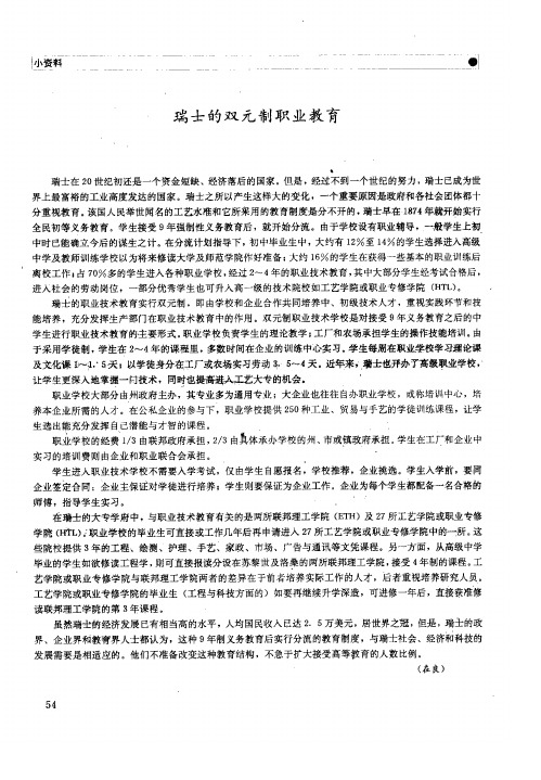 瑞士的双元制职业教育